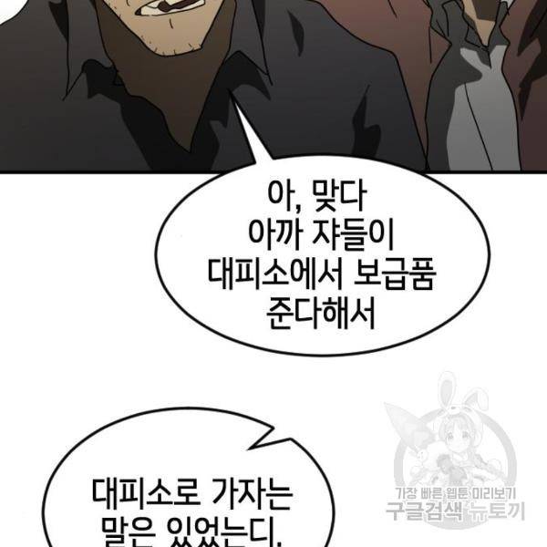 어느날 갑자기 서울은 37화 151