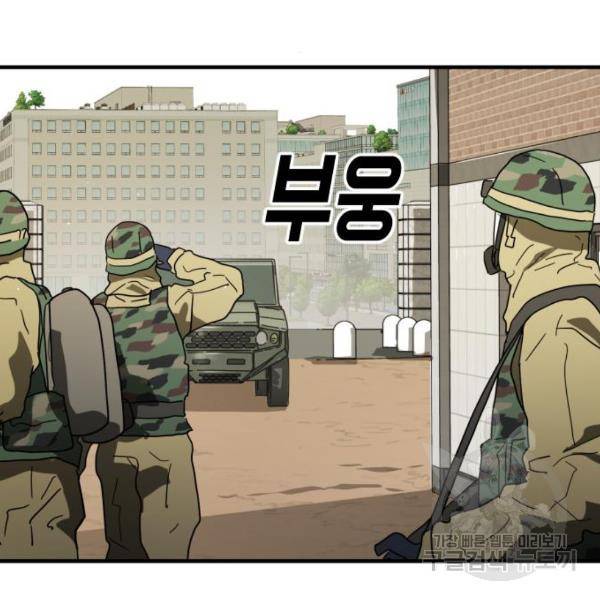 어느날 갑자기 서울은 37화 155