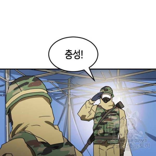 어느날 갑자기 서울은 37화 156