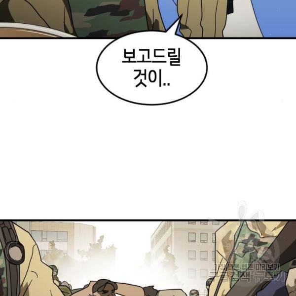 어느날 갑자기 서울은 37화 157