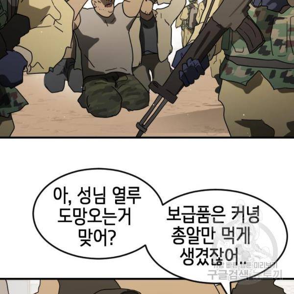 어느날 갑자기 서울은 37화 158