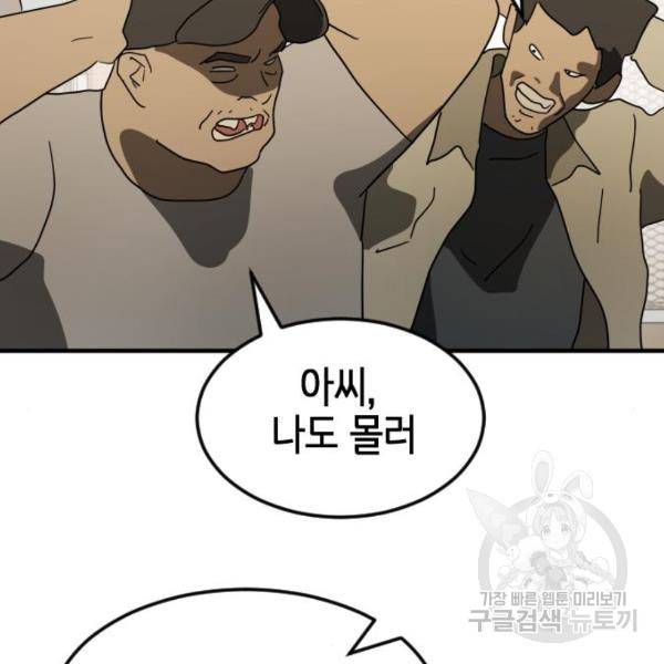 어느날 갑자기 서울은 37화 159