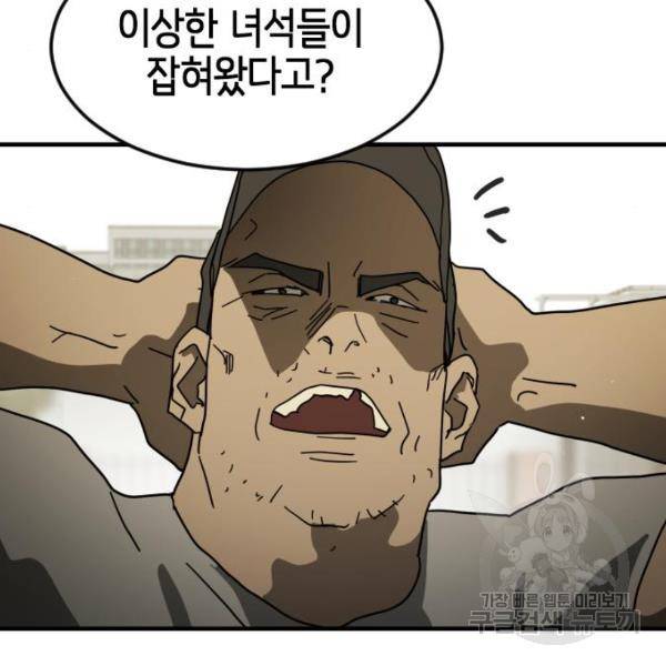어느날 갑자기 서울은 37화 160