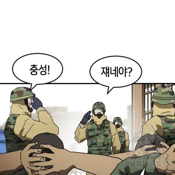 어느날 갑자기 서울은 37화 161