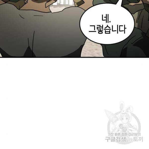 어느날 갑자기 서울은 37화 162