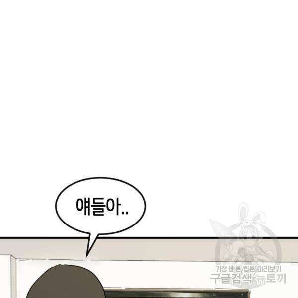 어느날 갑자기 서울은 37화 163