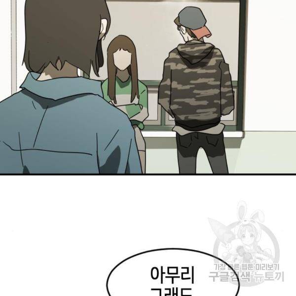 어느날 갑자기 서울은 37화 164