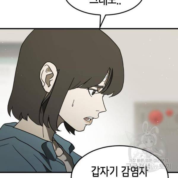 어느날 갑자기 서울은 37화 165