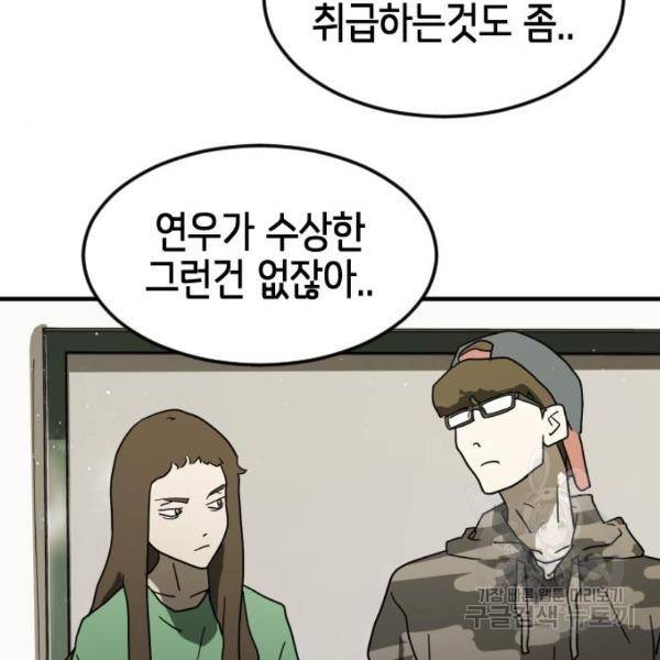 어느날 갑자기 서울은 37화 166