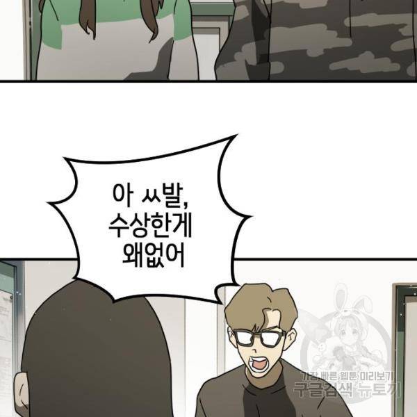 어느날 갑자기 서울은 37화 167