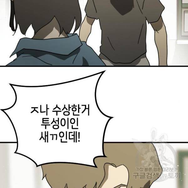 어느날 갑자기 서울은 37화 168