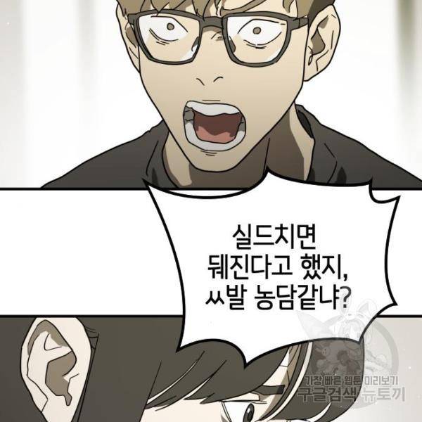 어느날 갑자기 서울은 37화 169