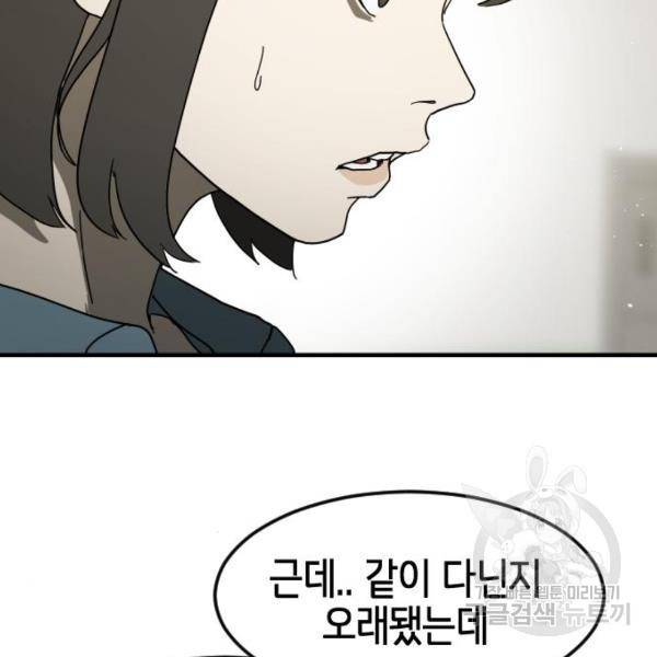 어느날 갑자기 서울은 37화 170