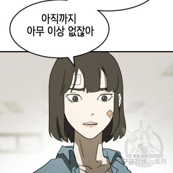 어느날 갑자기 서울은 37화 171