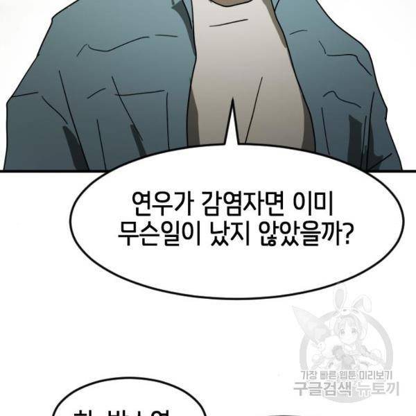 어느날 갑자기 서울은 37화 172