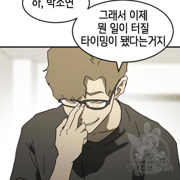 어느날 갑자기 서울은 37화 173