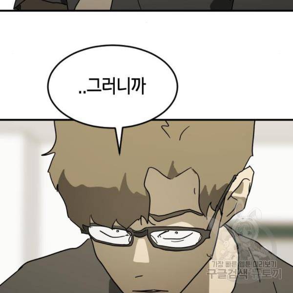 어느날 갑자기 서울은 37화 174