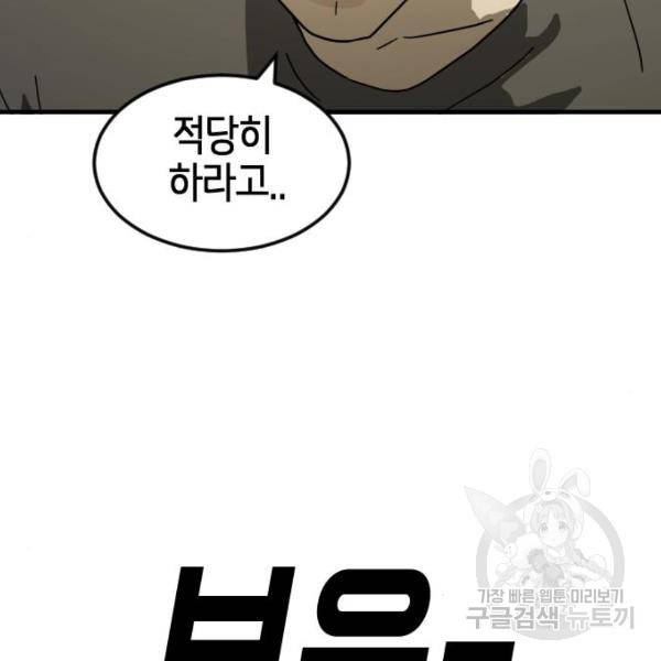 어느날 갑자기 서울은 37화 175