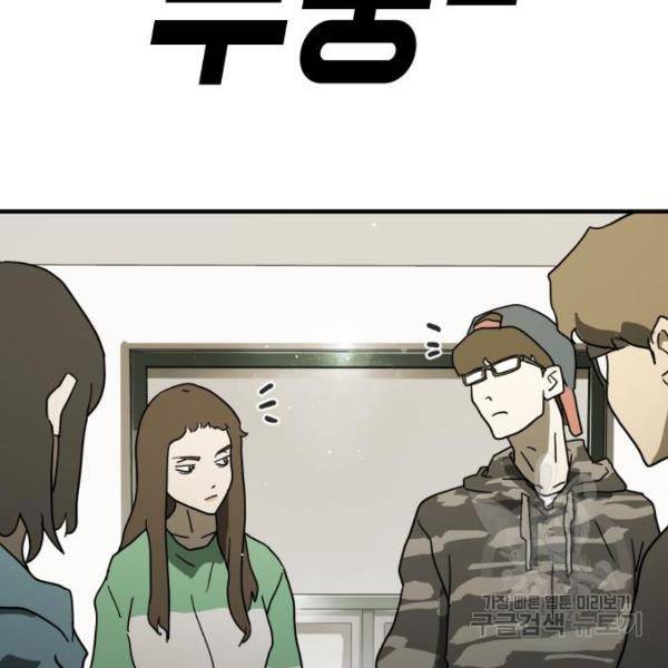 어느날 갑자기 서울은 37화 176