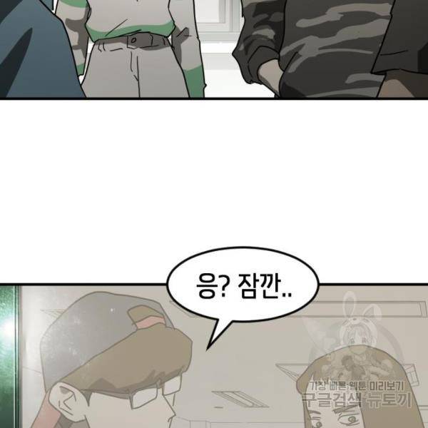 어느날 갑자기 서울은 37화 177