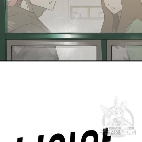 어느날 갑자기 서울은 37화 178