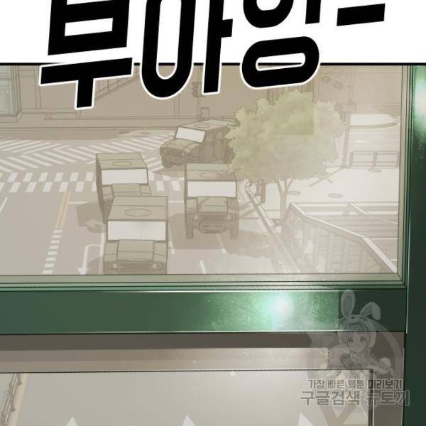 어느날 갑자기 서울은 37화 179