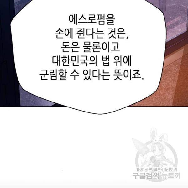 판사 이한영 68화 29
