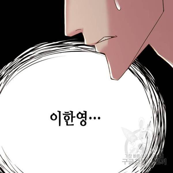 판사 이한영 68화 49