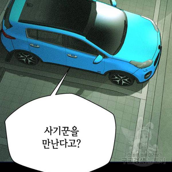 판사 이한영 68화 73