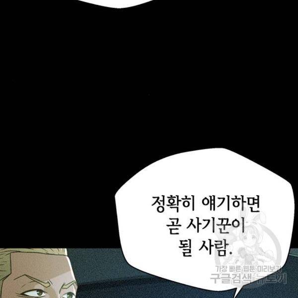 판사 이한영 68화 74