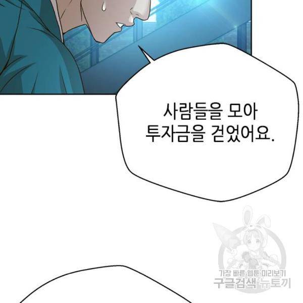 판사 이한영 68화 87