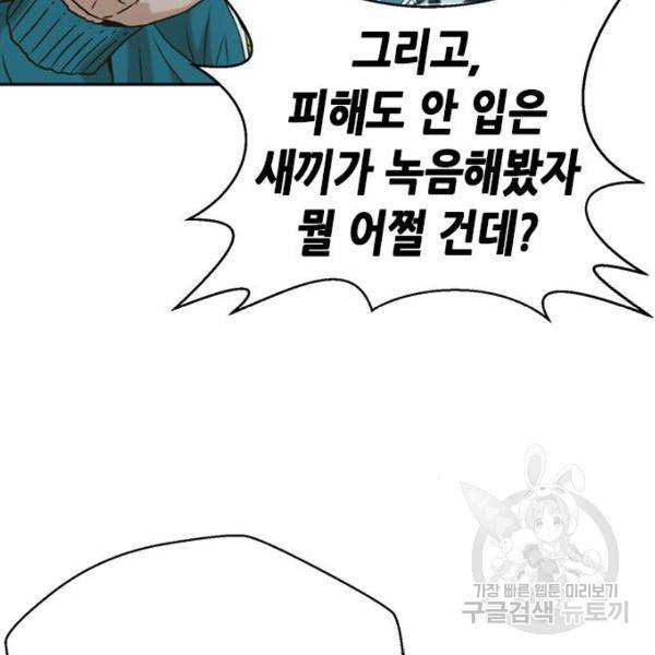 판사 이한영 68화 118