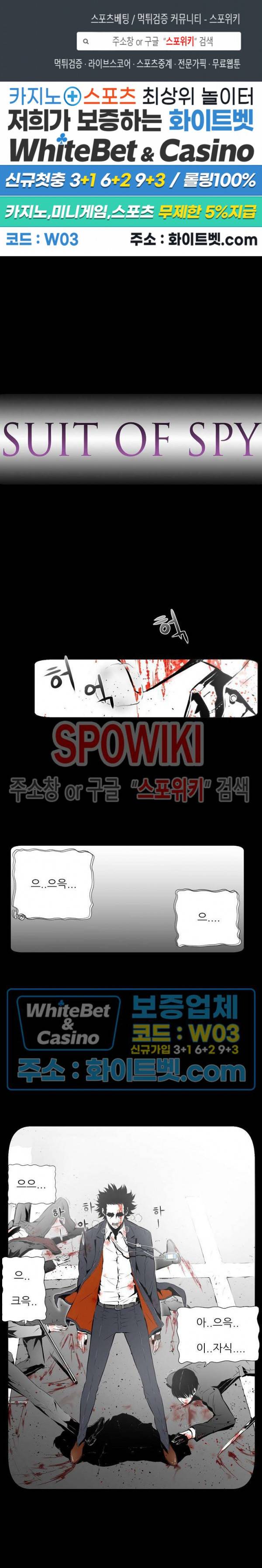 슈트 오브 스파이 6화 1