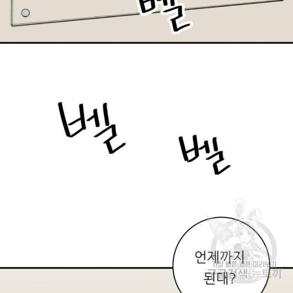 백수세끼 119화 2