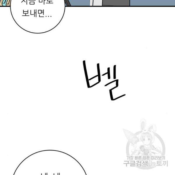 백수세끼 119화 4