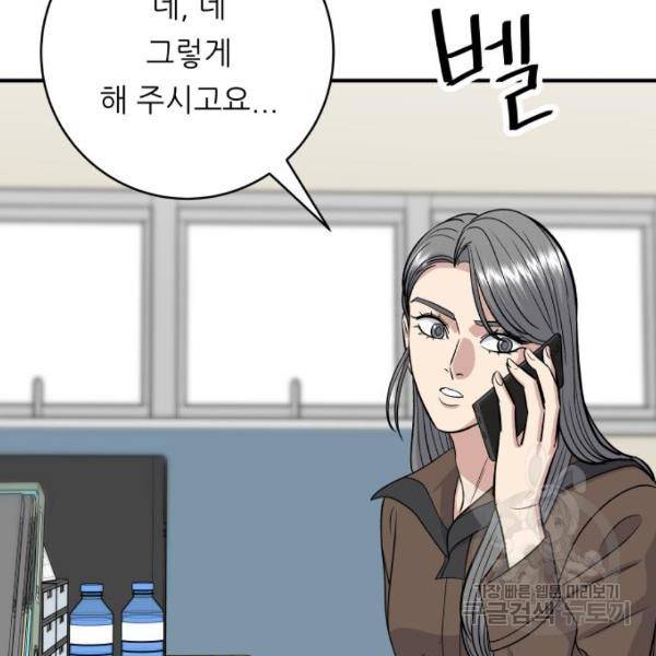 백수세끼 119화 5
