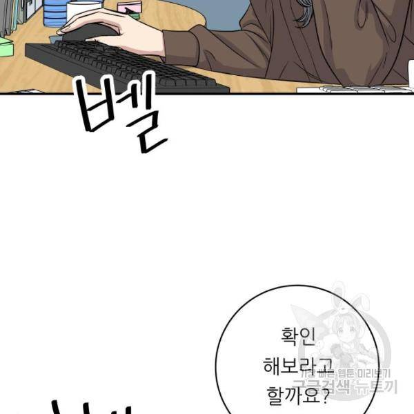 백수세끼 119화 6