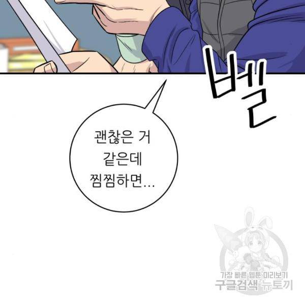 백수세끼 119화 8