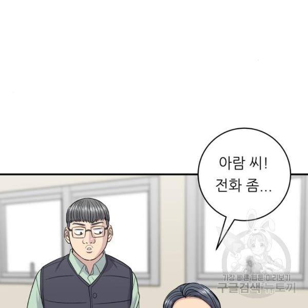 백수세끼 119화 9