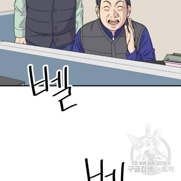 백수세끼 119화 10