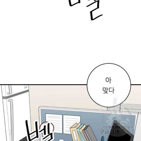 백수세끼 119화 11