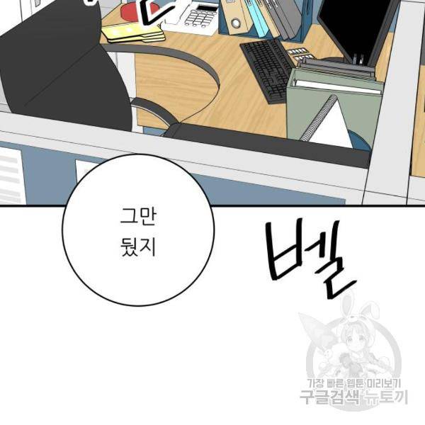 백수세끼 119화 12