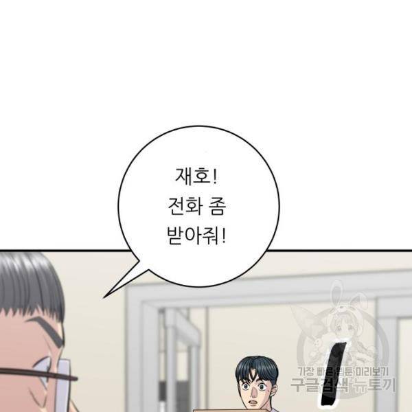 백수세끼 119화 13