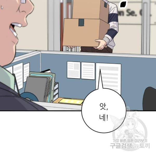 백수세끼 119화 14