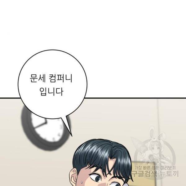 백수세끼 119화 15