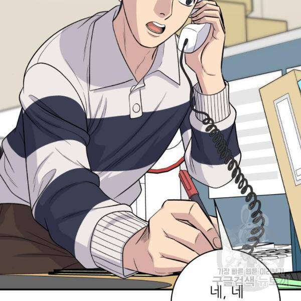 백수세끼 119화 16