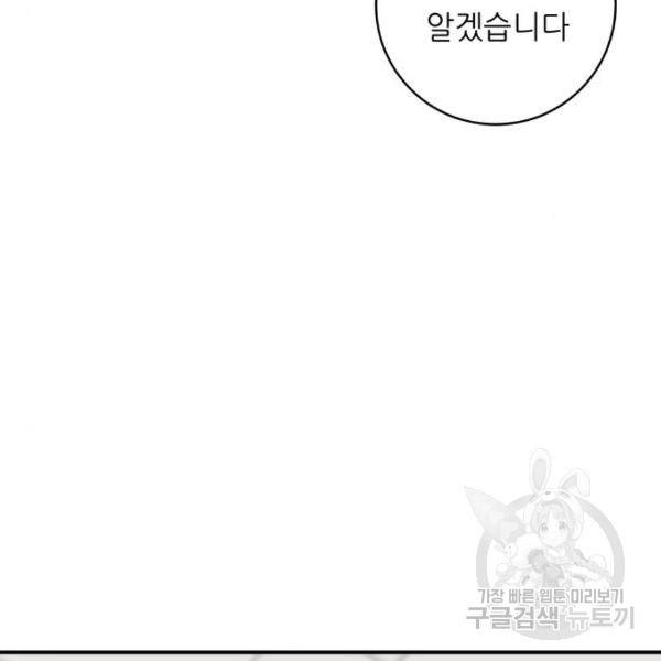 백수세끼 119화 17