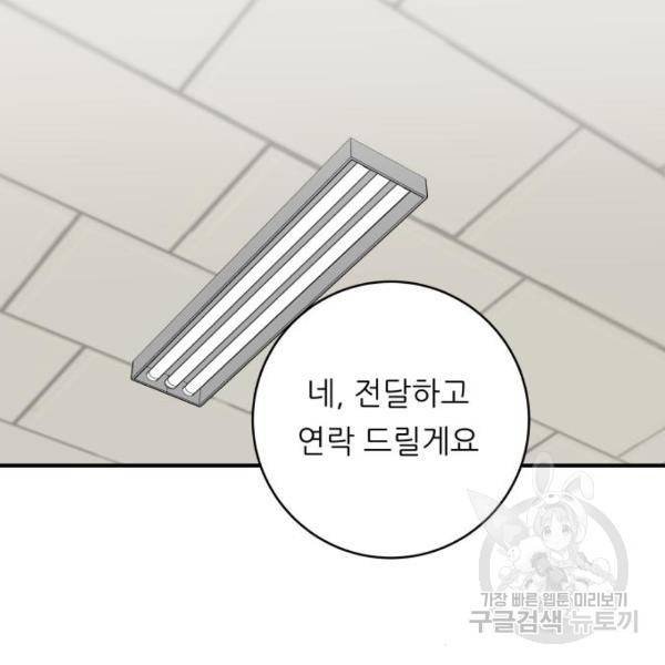 백수세끼 119화 18