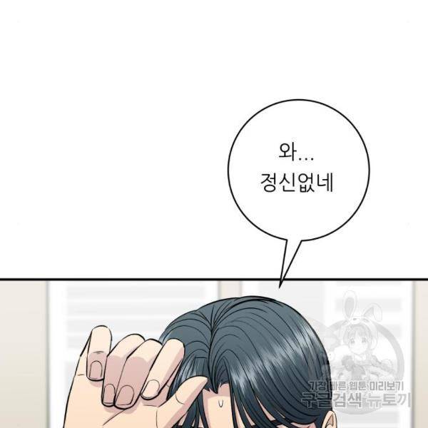 백수세끼 119화 19