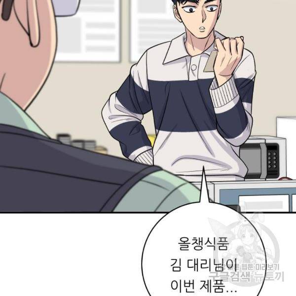 백수세끼 119화 22